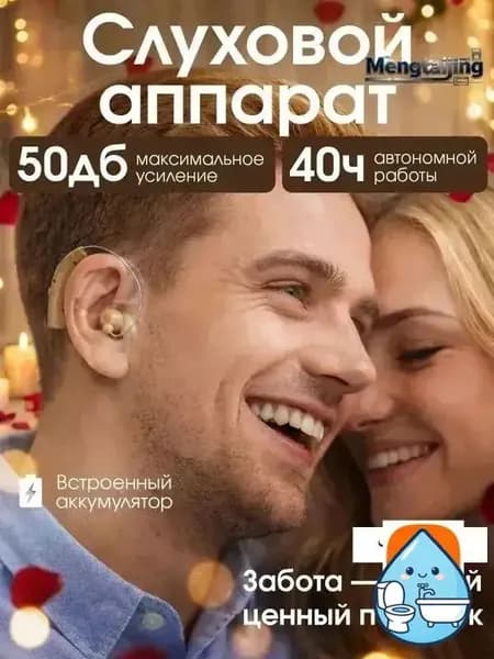 Слуховой аппарат усилитель звука для пожилых и слабослышащих с зарядкой Zinbest HAP-20F 1
