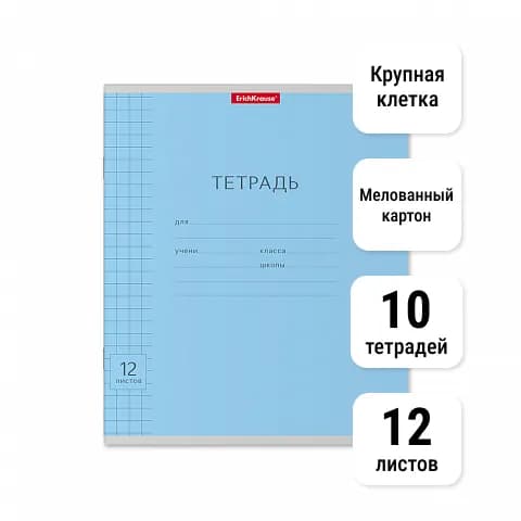 ErichKrause Тетрадь A5, 10 шт., листов: 12
