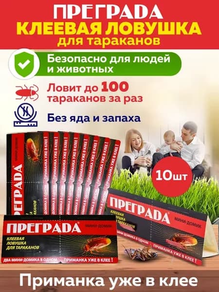 Клеевая ловушка для тараканов и муравьев 10 штук