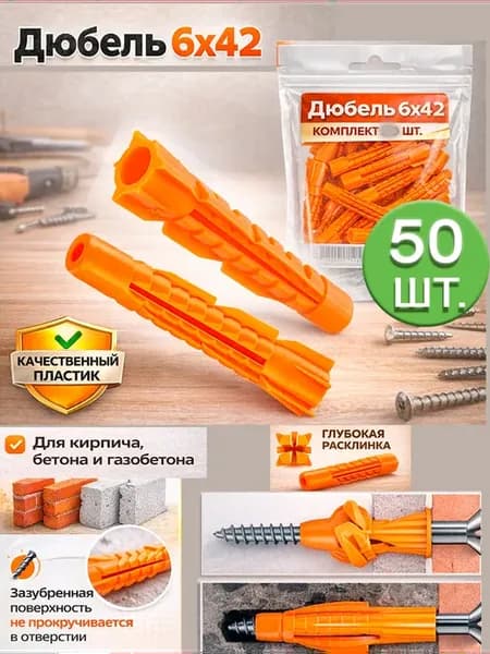 Дюбель тип U универсальный 6х42 = 50 шт