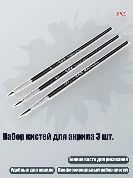 Набор кистей для рисования