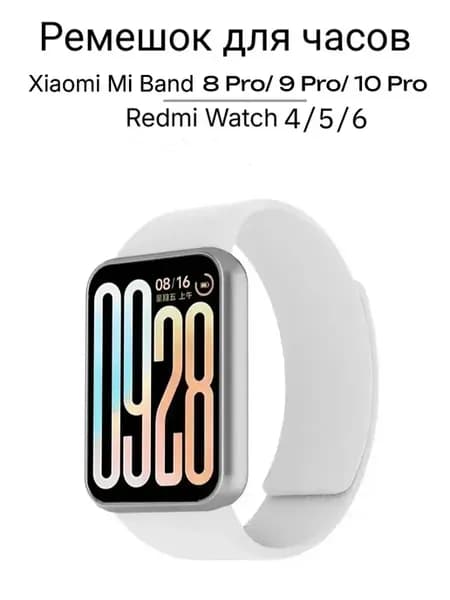 Ремешок для Xiaomi Mi Band 8 9 10 Pro и Redmi Watch 4 5 6