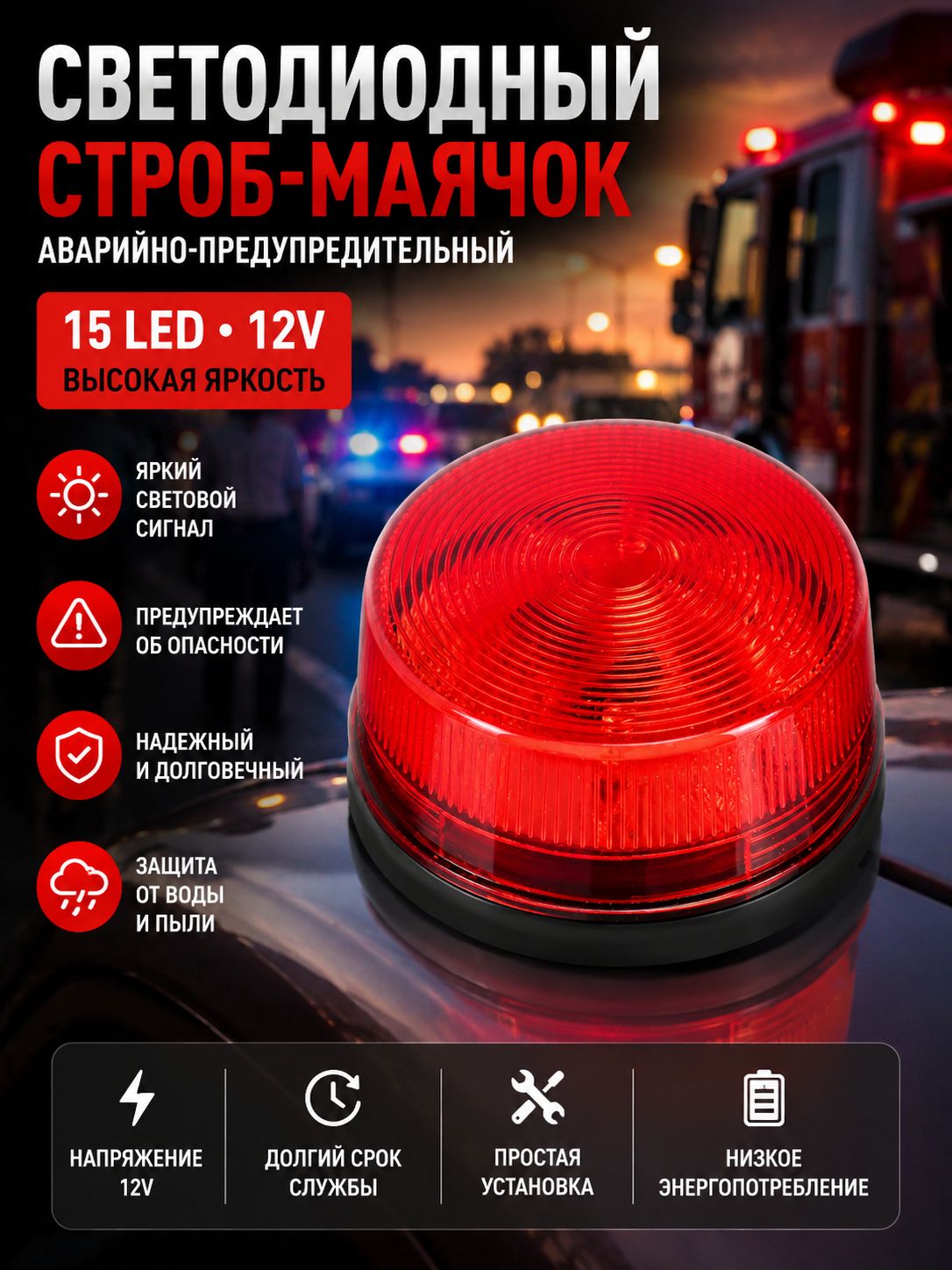 Светофор, 1 шт.