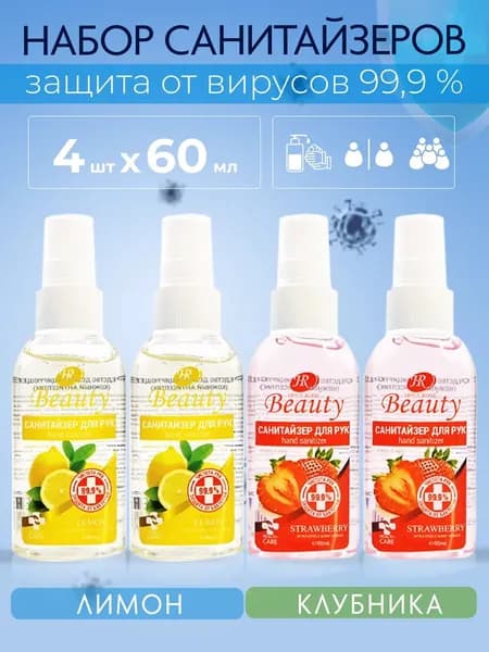Holy Rose Антибактериальный спрей санитайзеры Pure Clean 60 мл, антисептик для рук 2 аромата Лимон, Клубника комплект 4 шт.