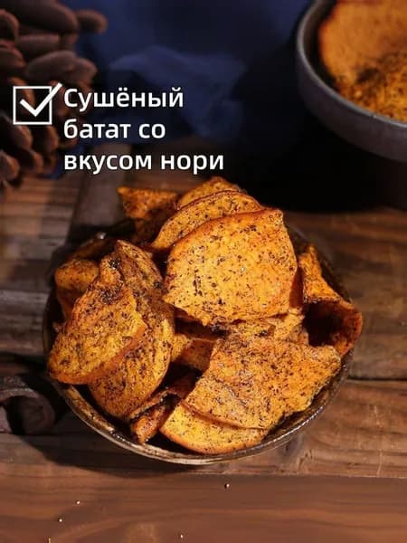 Хрустящие бататные чипсы со вкусом нори, азиатская закуска