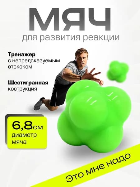 Зеленый Мяч для развития реакции,Тренажер координации 1шт. Мяч реакционный селикогелевый