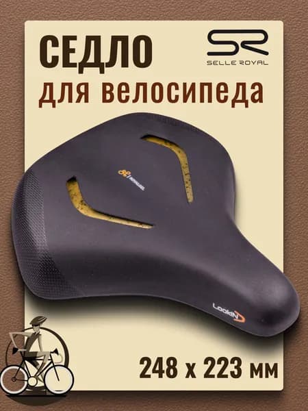 Сиденье для велосипеда SELLE ROYAL Lookin EVO Комфорт 248х223 мм, 02-300414