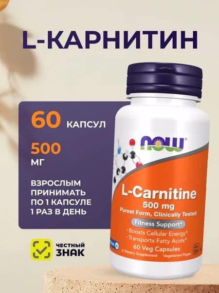 Л Карнитин 500 мг 60 капсул L Carnitine L карнитин