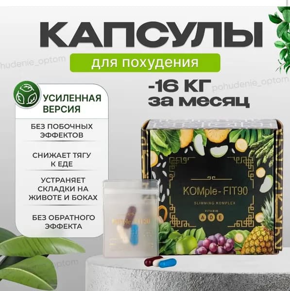 Эффективные таблетки для похудения