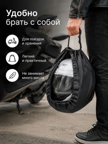 Чехол для шлема