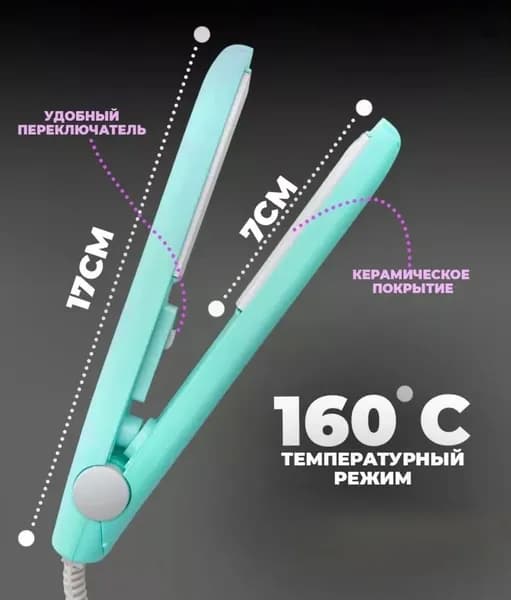 Выпрямитель для волос
