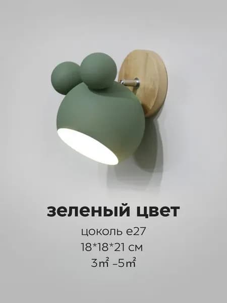 Настенный светильник с цоколем Е27 зеленый цвет