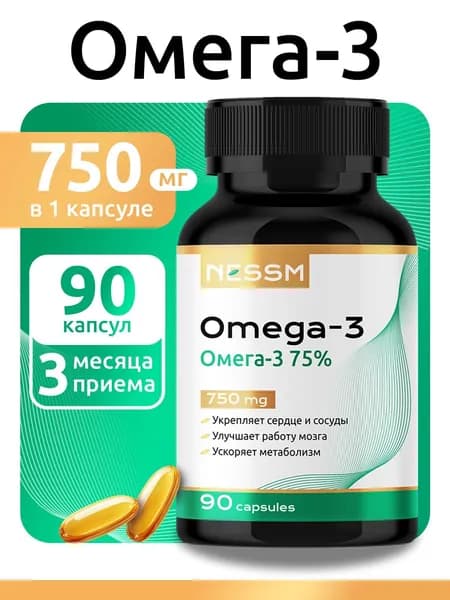 Омега-3 75% концентрация, 750 мг, 90 капсул. Высшая очистка. Для сердца, мозга, суставов и иммунитета.