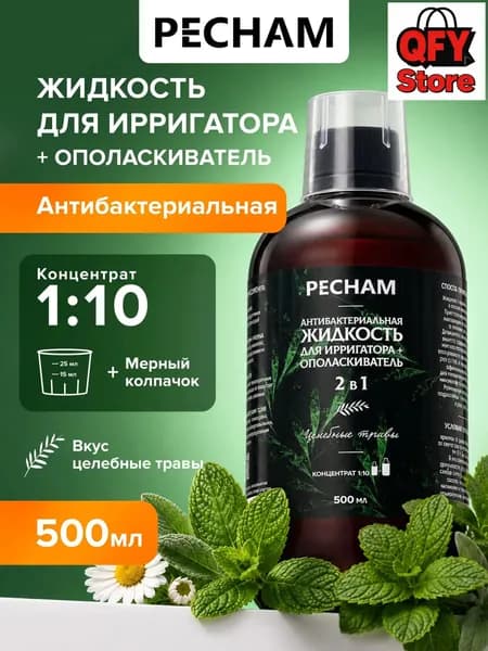 Антибактериальный растворконцентрат для ирригатора PC300,