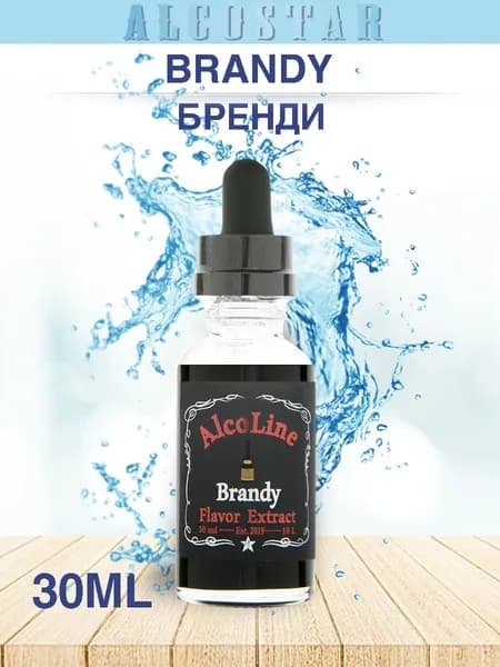 Эссенция Алколайн Бренди для самогона,(ароматизатор Alcostar) 30 мл