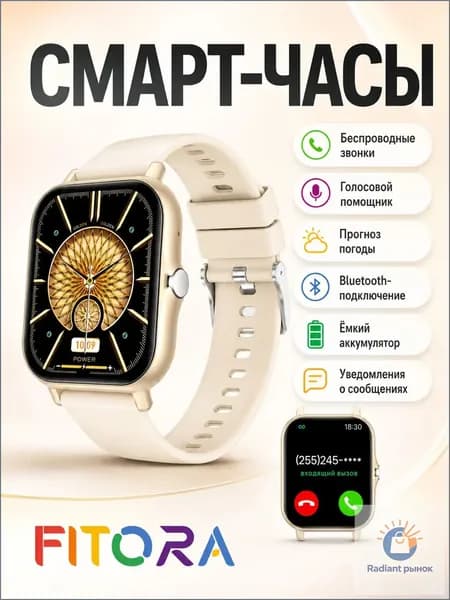 FITORA Смарт-часы 1,83-дюймовый экран, тренировки, длительное время работы от аккумулятора, защита от брызг, подключение по Bluetooth, Кремовый