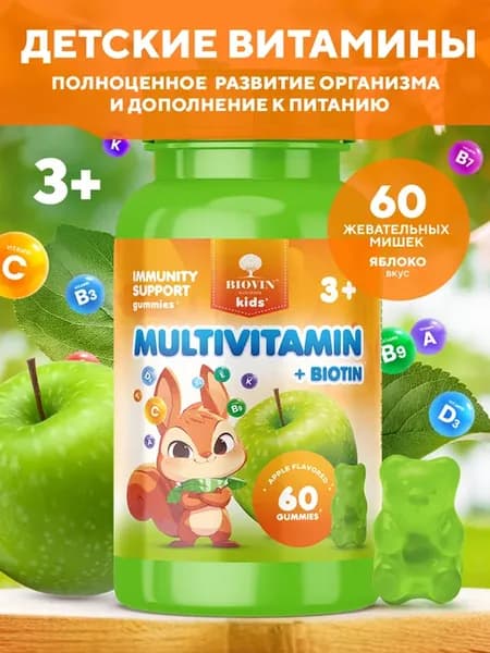 Детские витамины пастилки 60 шт, мультивитамины для детей