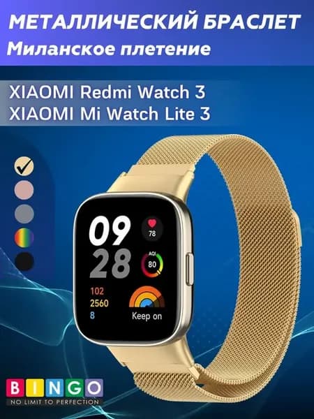 ремешок на часы XIAOMI Mi Watch Lite 3 миланская петля