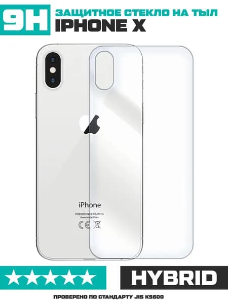 Стекло защитное гибридное Krutoff для iPhone X Задняя сторона