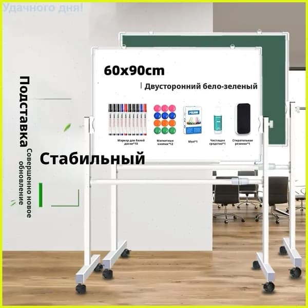 Доска поворотная магнитно-маркерная 60x90 см, с полкой, мобильная на ножках с колесами, двусторонняя, бело+зеленый