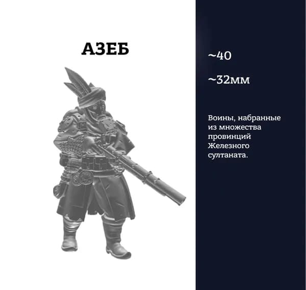 Азеб, Azebs 1, фигурка, Trench crusade, миниатюра