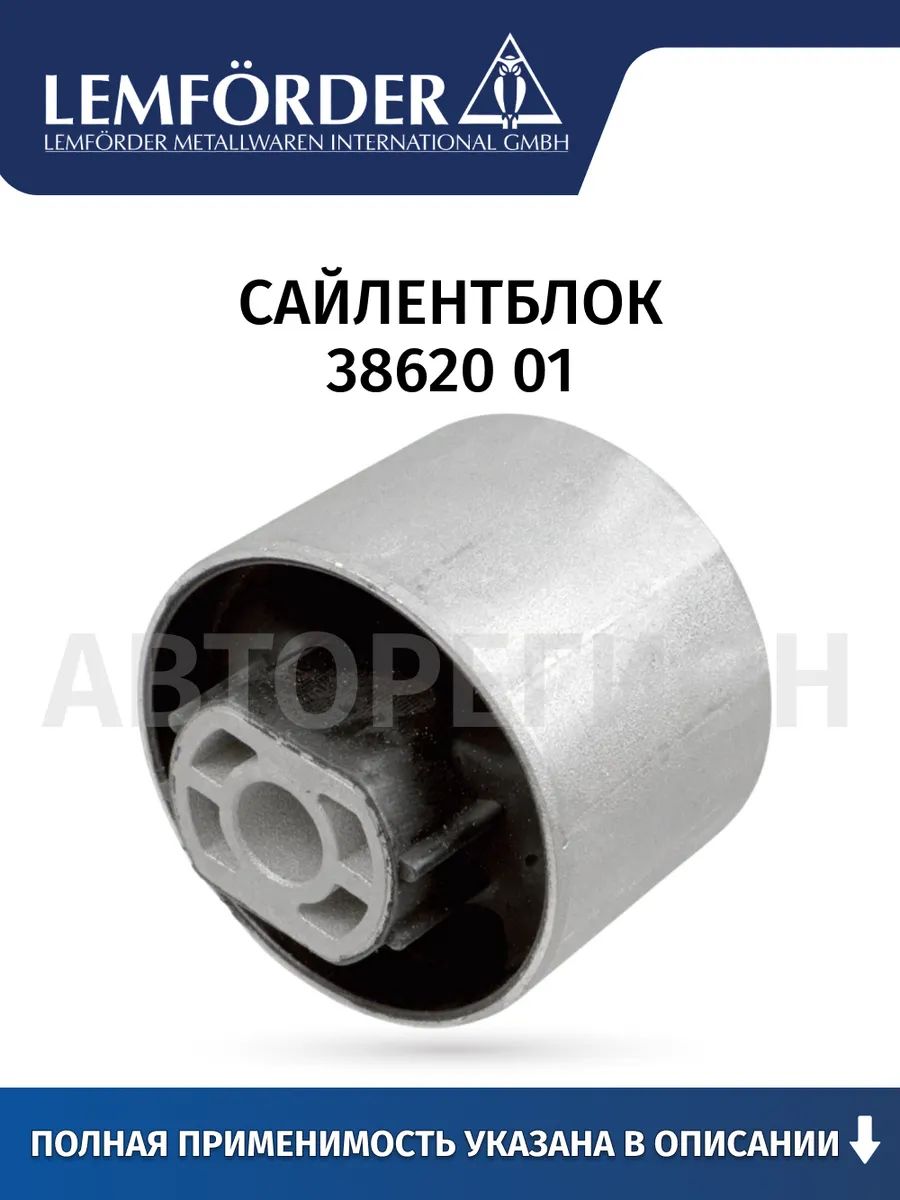Сайлентблок AUDI A3 03-, A3 Sportback 04-, SEAT ALTEA 04-, ALTEA XL 06-, LEON 05-, TOLEDO III 04-, SKODA OCTAVIA 04-, OCTAVIA Combi 04-, VW EOS 06-, GOLF