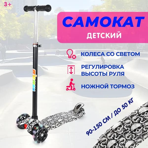 Самокат детский, трехколесный, регулируемый руль, колеса светятся, в коробке