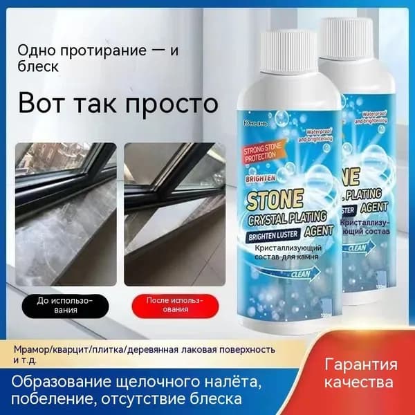 Нано-покрытие для камня и плитки / Средство для защиты столешниц от царапин и пятен / Полироль для гранита, мрамора, кварца / Жидкое стекло для кухни, 100ml, 1pcs.