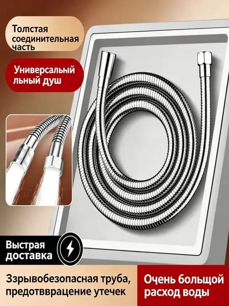 Душевой шланг из нержавеющей стали антиразрыв пищевая трубка медные фитинги 2 м длинный в пакете 1 шт
