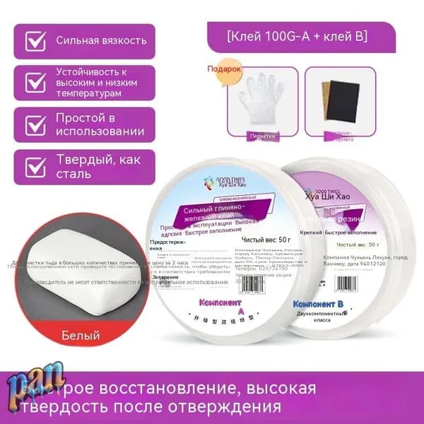 Прочный клей из грязевого железа, ремонт трещин, пластмассовое железо, водонепроницаемое и износостойкое