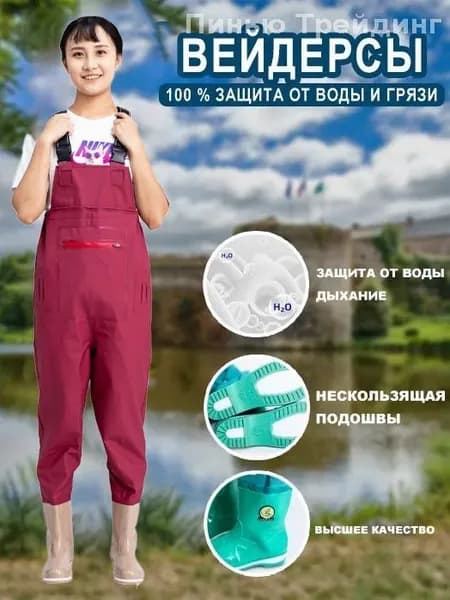 Вейдерсы