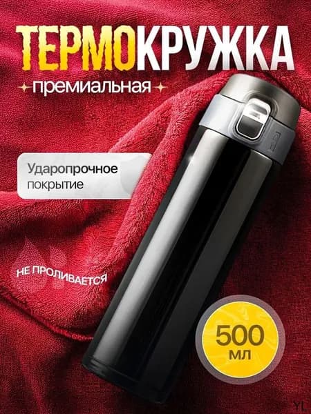 Термос С блокировкой крышки в виде замочка, С кнопкой, Отверстие для питья, 0.5 л