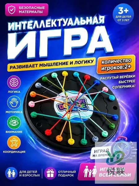 Настольные игры для детей и взрослых Расстегните веревку Большая битва, игра для двоих
