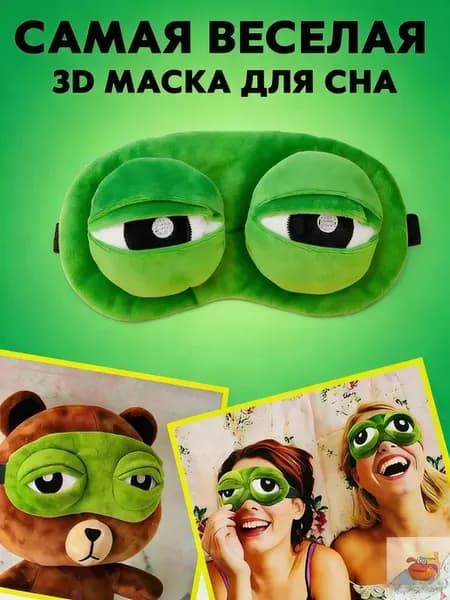 Маска для сна Лягушка Пепе