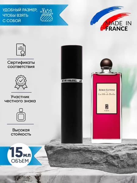 Serge Lutens La Fille de Berlin парфюмерная вода распив 15мл