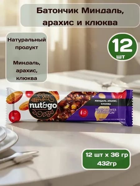 Батончики с миндалём, арахисом, клюквой 12 шт по 36 г