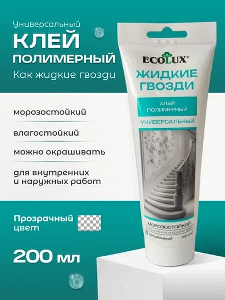 Универсальный полимерный клей жидкие гвозди, прозрач, 200 мл