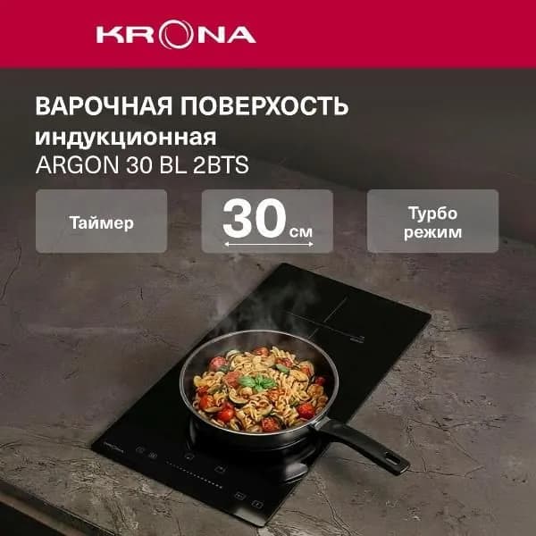 Встраиваемая индукционная панель независимая Krona ARGON 30 BL 2BTS