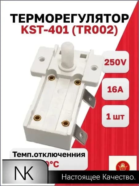 Терморегулятор к масляным обогревателям KST-401 16A 250В (TR002), 1 шт.