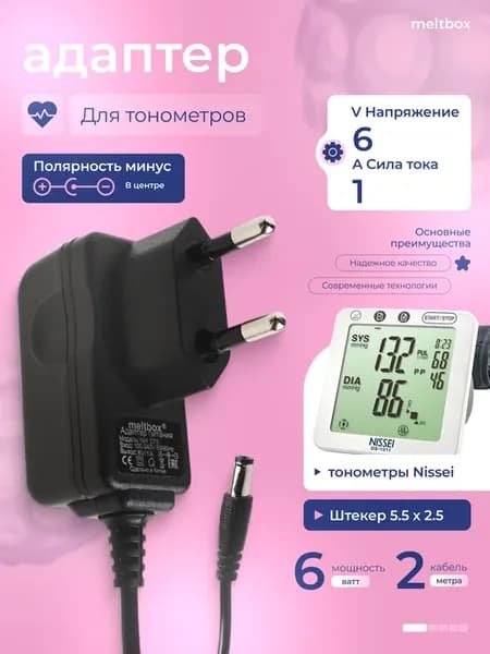 Адаптер для тонометров LITTLE DOCTOR, NISSEI 6V 1A