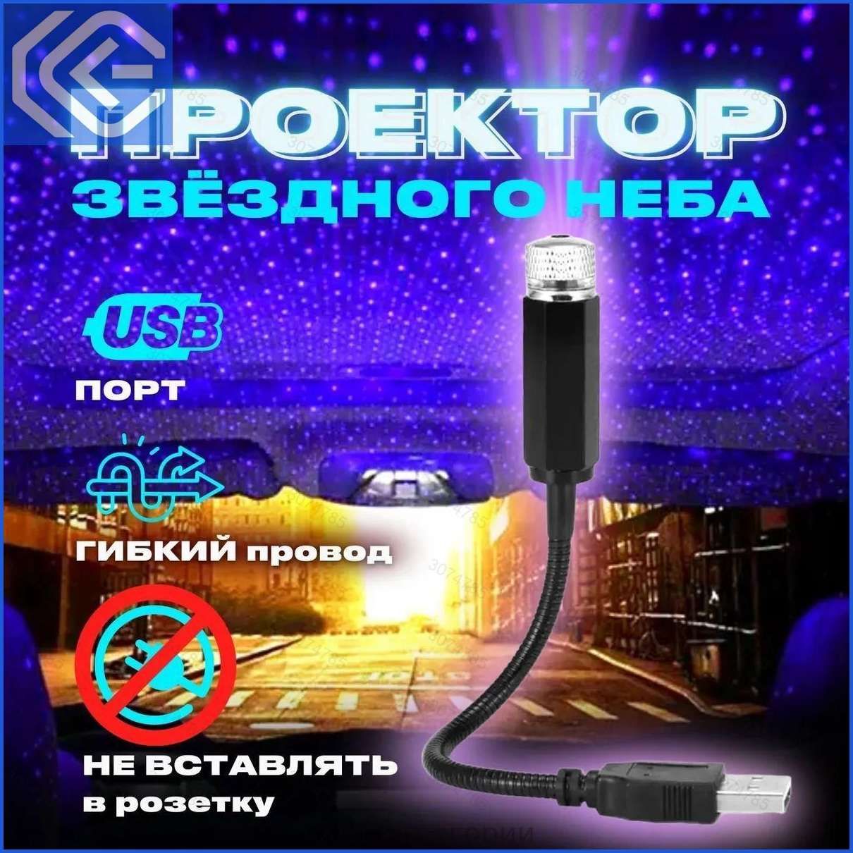 Проектор на лобовое стекло, 36 Вт арт. BVC-485