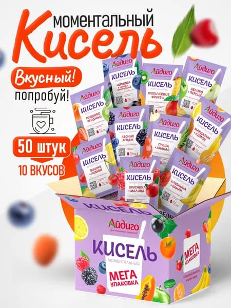 Кисель быстрого приготовления в пакетиках набор ассорти 50 шт, Айдиго