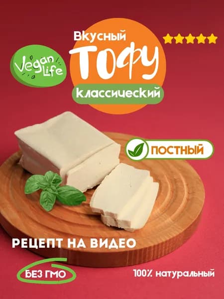 Сыр тофу классический 250 г веган постный