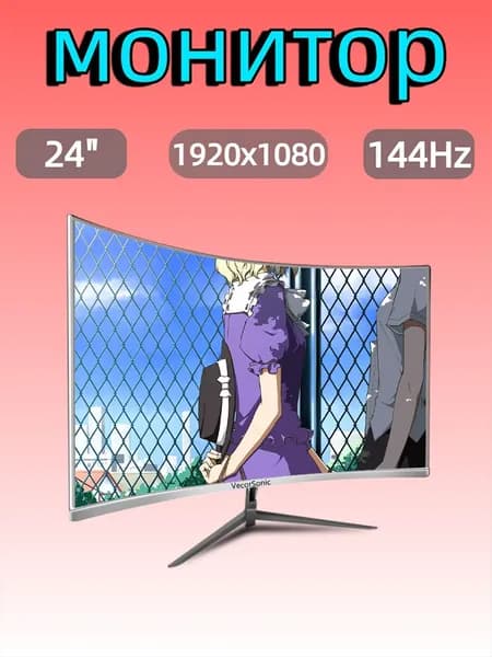 VecorSonic 24" Монитор FULL HD, 144 Гц (24AO 1K 144Hz QB-VQ49), VA, 1920x1080 Full HD, 144 Гц, Изогнутый экран, белый