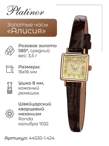 Женские золотые часы Алисия 44530-1.424