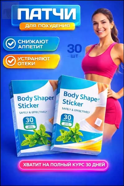 Пластырь для похудения 3см Х 3 см