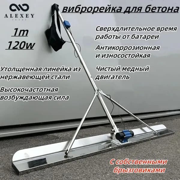 виброрейка для бетона,Утолщенная нержавеющая сталь, Высокочастотная вибрация, Поясная сумка с перезаряжаемой литиевой батареей, 1m, 120Вт
