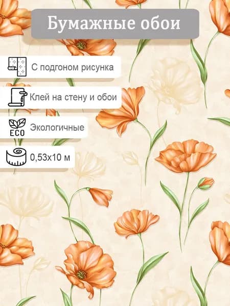 Обои бумажные Брянские обои Ширли 07 0,53*10м