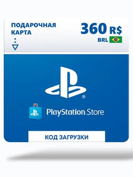 Карта оплаты Playstation Store 360 BRL Brazil [Цифровая версия]