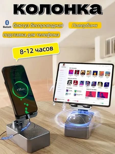 колонка блютуз беспроводная подставка для телефон Повербанк Умное устройство "три в одном" складывающееся и вращающееся для просмотра сериалов и прослушивания песен
